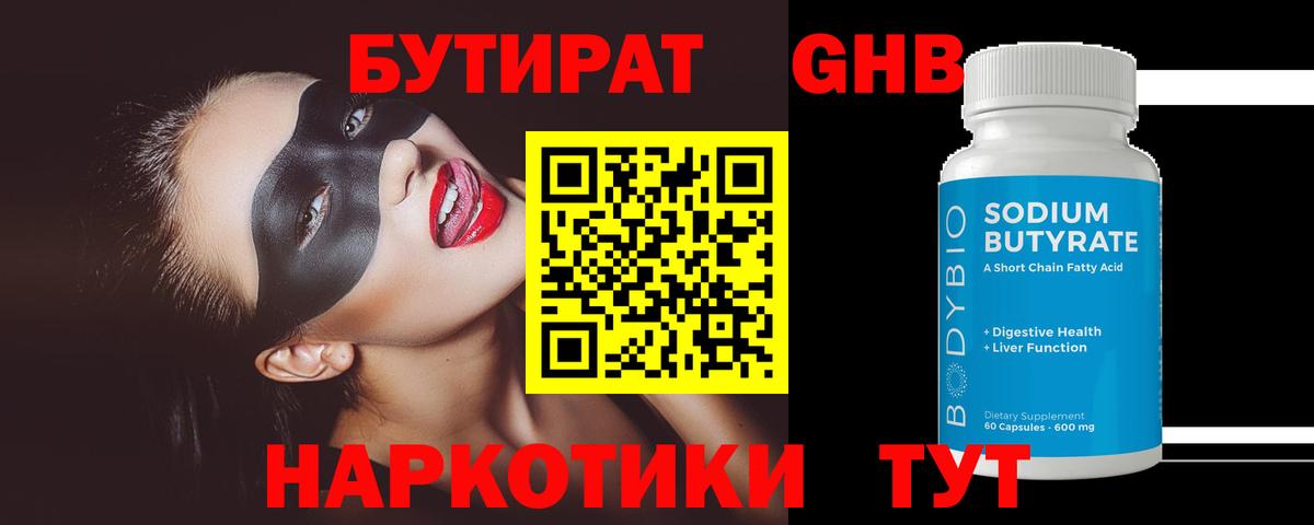 БУТИРАТ оксана Сочи