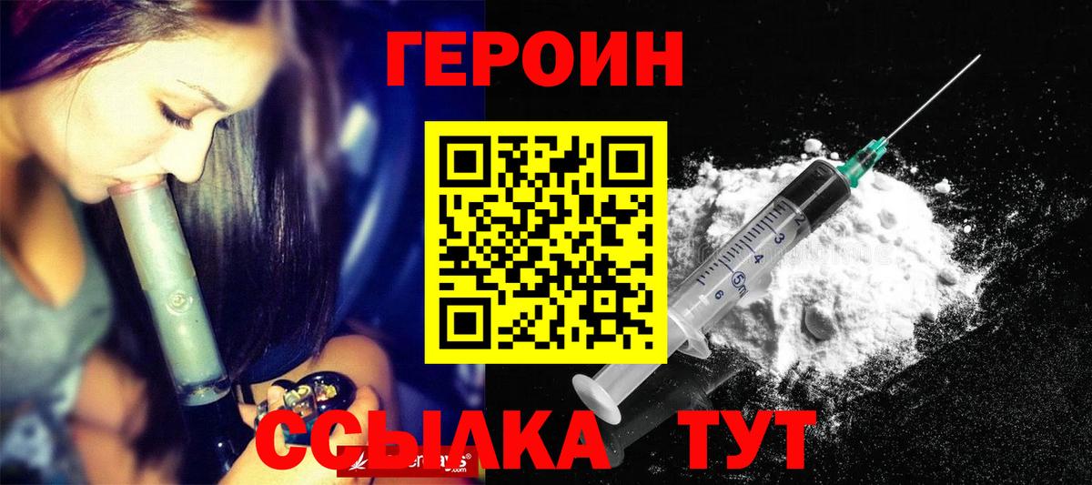 Героин  Вход с VPN  Сочи  Героин белый 