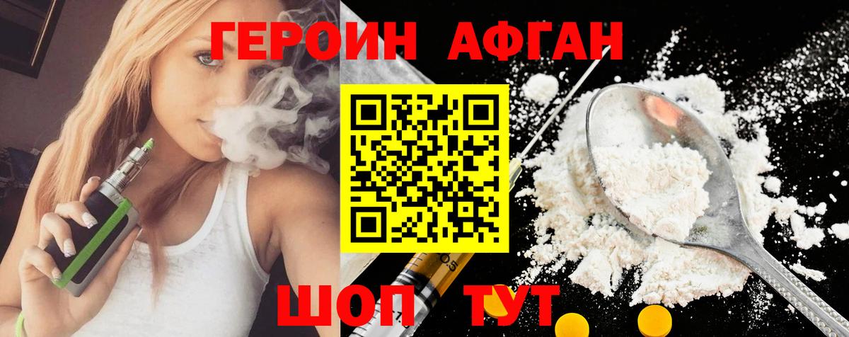 ГЕРОИН хмурый Сочи