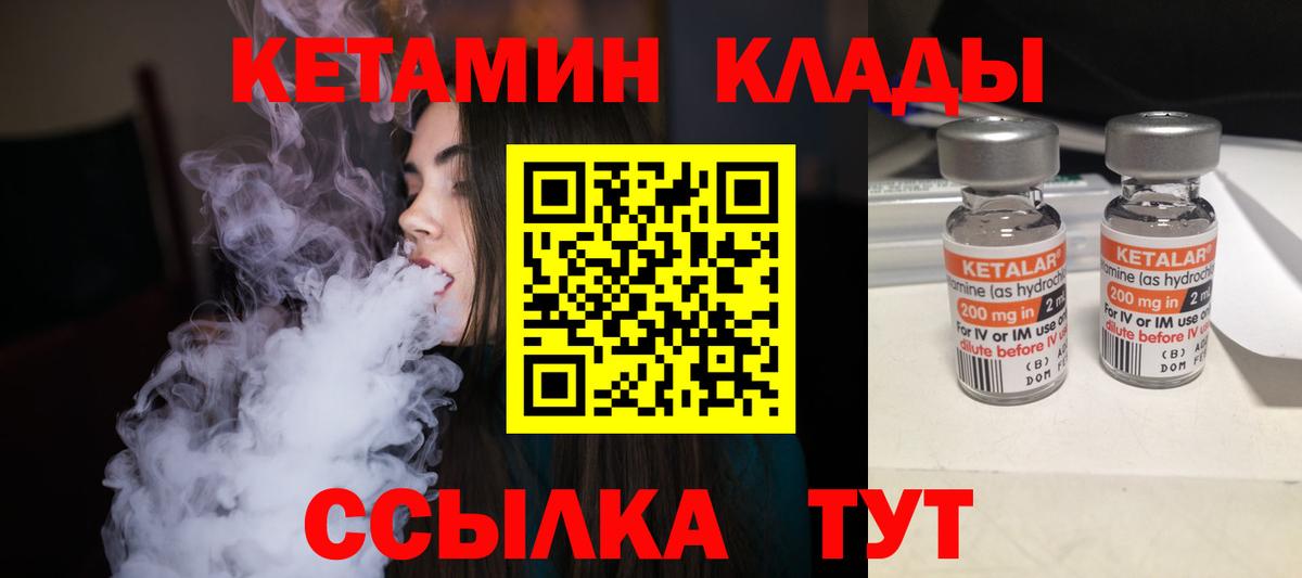 Кетамин VHQ  Вход с VPN  Сочи 