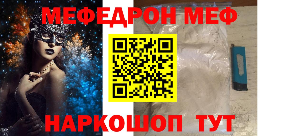 Меф кристаллы Сочи